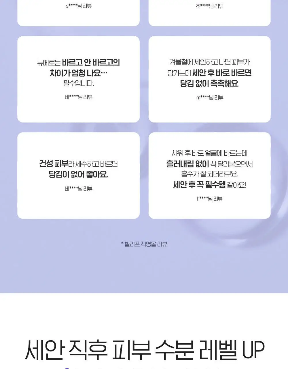 [수분잠금/워터젤에센스] 빌리프 뉴메로 10 에센스 125ml 단품/기획(+35ml 추가 증정) 상세페이지 11